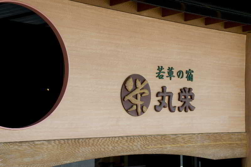 Hotel Maruei Fujikawaguchiko Esterno foto
